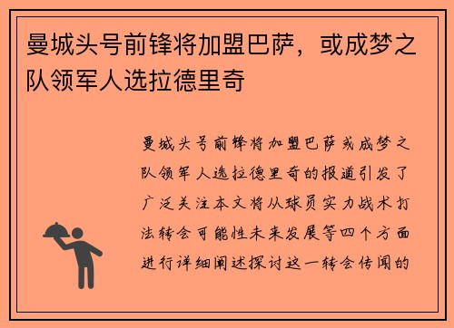 曼城头号前锋将加盟巴萨，或成梦之队领军人选拉德里奇